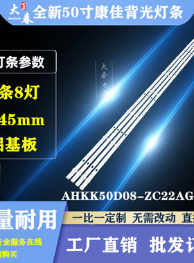 新康佳KKTV U50K5 AK50 Y50灯条AHKK50D08-ZC22AG-01 303AK500035