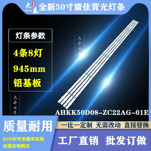 新康佳KKTV U50K5 AK50 Y50灯条AHKK50D08-ZC22AG-01 303AK500035