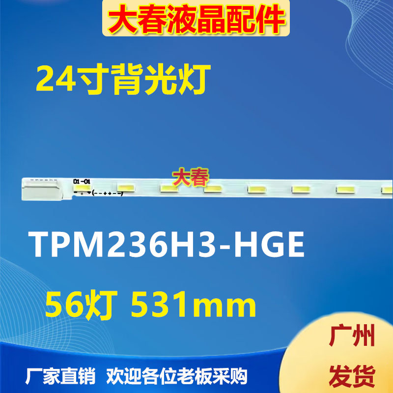 适用全新飞利浦 243V5Q 24PFF2650 3661 242E 242E3L L2470W灯条