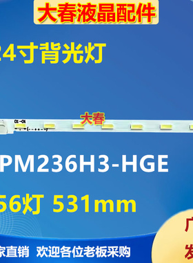 飞利浦242E3L 243V5Q 243V5L灯条 TPM236H3-HGE TPM236WF1 HJJP02