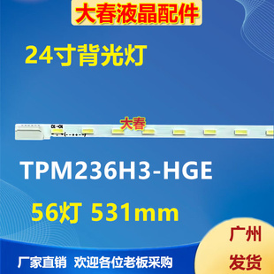 适用全新飞利浦 243V5Q 24PFF2650 3661 242E 242E3L L2470W灯条