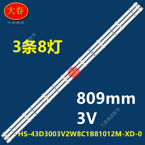 米视酷云RM-WPLED灯条HS-43D3003V2W8C1B81012M-XD-0液晶电视机8