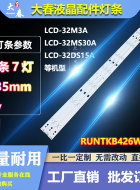 夏普LCD-32M3A/32MS30A/32MS16A/32DS15A/32F360灯条D-HWCQ32D609