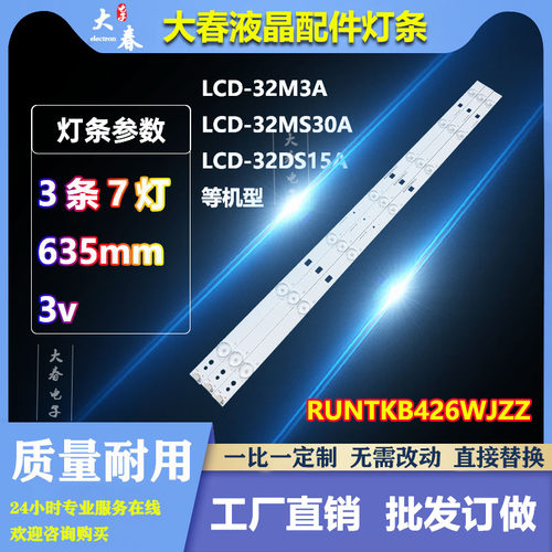 夏普LCD-32M3A/32MS30A/32MS16A/32DS15A/32F360灯条D-HWCQ32D609