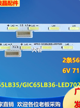 全新东芝65U7700C 65U77CMC灯条GIC65LB35/GIC65LB36-LED7020X2屏