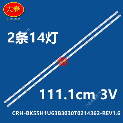 适用海信55E3N 55H68K 灯条CRH-BK55H1U63B3030T0214362