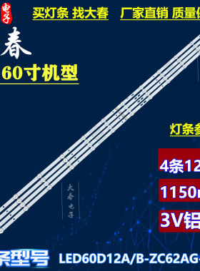 适用小米L60M5-4A灯条LED60D12A/B-ZC62AG-05 30360012007/08