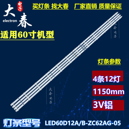 适用小米L60M5-4A灯条LED60D12A/B-ZC62AG-05 30360012007/08