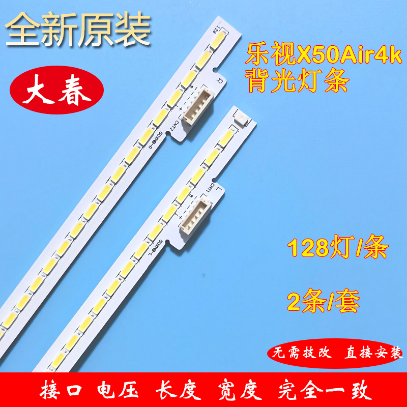 全新原装乐视 X50 Air/ S50 Air灯条 XNB500R XNB500L屏TPT500DK- 电子元器件市场 显示屏/LCD液晶屏/LED屏/TFT屏 原图主图