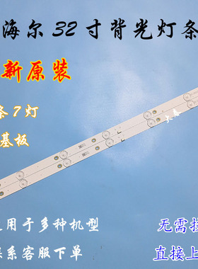 全新海尔32EU3000 H32E16 LD32U3100电视灯条CRH-F32W3030020767C
