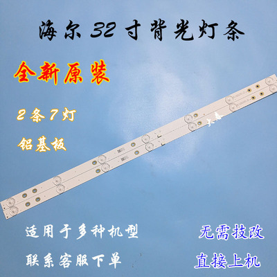 全新海尔LD32U3100灯条