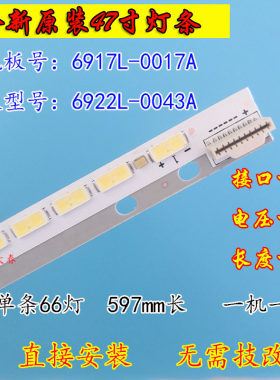 全新原装创维47E600F灯条