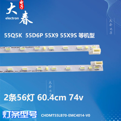 全新适用长虹55Q5K灯条55D6P 55X9 55X9S 55Q5V背光LED灯条