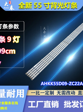适用康佳LED55K55U A55U灯条303AK550040 AHKK55D09-ZC22AG-03