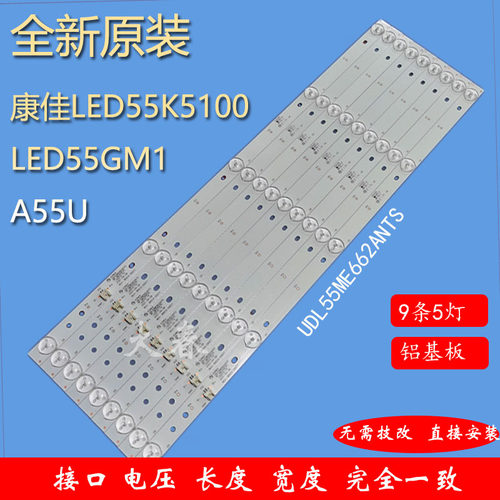 康佳LED55K5100A50U灯条