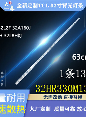 全新TCL32A160 32A260 32L2F 32F8H 32L8H 32F9H灯条32HR330M13A0
