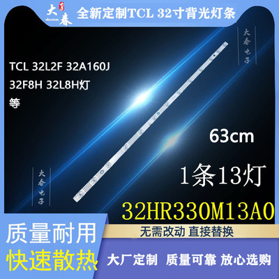 原装TCL32L2F32F6B32F6H灯条