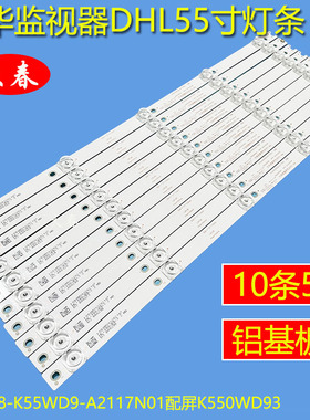 大华55寸DHL55 K550WD93监控视液晶背光灯条4708-K55WD9-A2117N01
