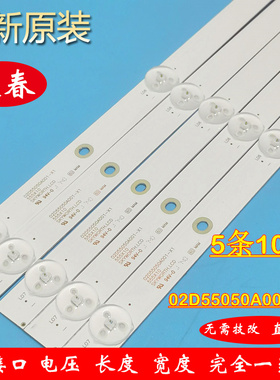 全新原装暴风55X3灯条555X10 02D55050A001-X1 BLHFF5V4006C
