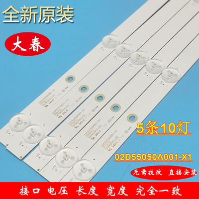 全新原装暴风55X3灯条555X10 02D55050A001-X1 BLHFF5V4006C