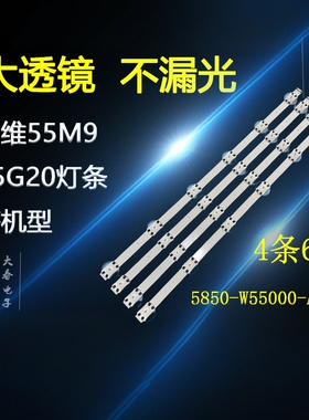 原装创维55G20 55G30 55V20 55M9 55U7/U5灯条 43MK-W55G20-YAP00