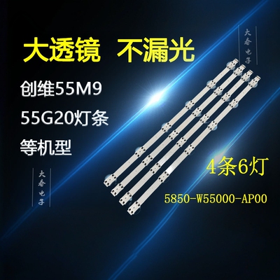 原装创维55G2055G3055V20灯条