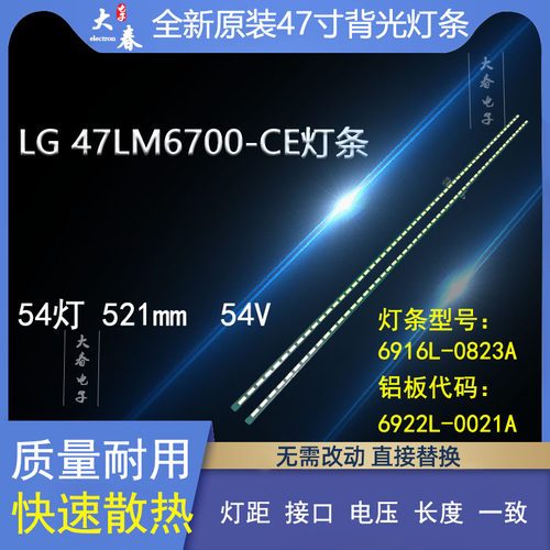 47LM860V47LM761S灯条