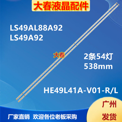 适用海尔LS49AL88A92灯条LS49A92灯条HE49L41A-V01-R/L背光灯电视