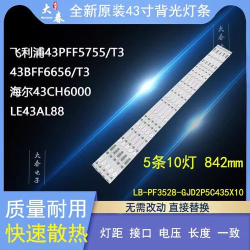 飞利浦42PFL5V40/T3 42HFL3656/T3灯条EVERTOP LBM420P1001-DM-2
