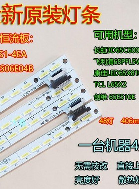 全新康佳LED65X8100DE TCL L65X2灯条V650D1-KS2-TLEM1 /TREM