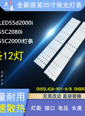 适用长虹LED55C2080i LED55C2000i LED55B10TS LED55D2000i灯条铝