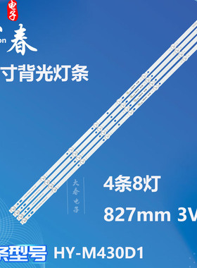 通用夏新MX43组装机43寸HY-M430D1灯条23584200330液晶背光4条8灯