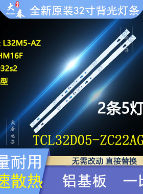 TH-32E580C小米L32M5-AZ灯条TCL32D05-ZC22AG-11/124C-LB320T-ZC3