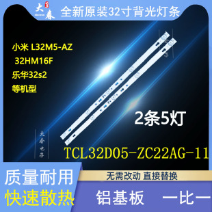 ZC22AG AZ灯条TCL32D05 32E580C小米L32M5 ZC3 124C LB320T