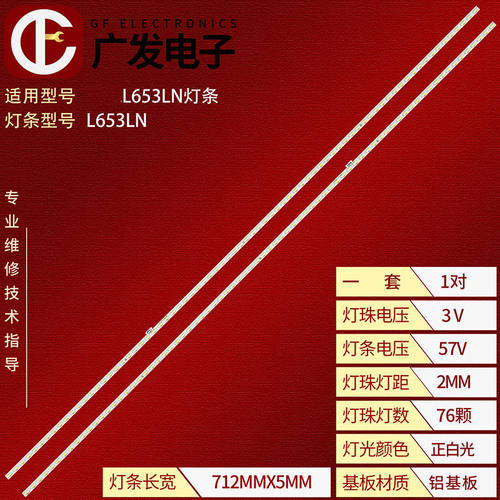 适用乐视L653LN灯条P90B9976 1101A配屏TPT650UA液晶电视机背光