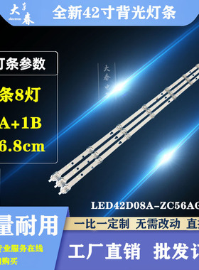 海尔43V31 43U1 LE43C61背光灯条LED42D08A-ZC56AG-03 0342008214