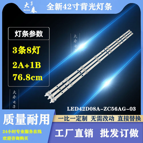 海尔43V31 43U1 LE43C61背光灯条LED42D08A-ZC56AG-03 0342008214