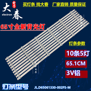 荣耀HN65DNTA灯条 JL.D65061330-002FS-M_V01  CH65DB3A-V01