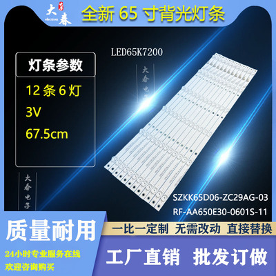 适用康佳LED65SN2 LED65T68 LED65GM1 LED65F1灯条LED65K7200