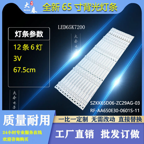 适用于康佳LED65K7200 LED65X7 LED65X7S U65K5灯条LED65GM1 12