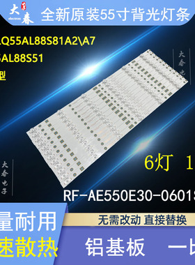 适用于海尔LQ55AL88S81A2 U55Q81 灯条RF-AE550E30-0601S-10