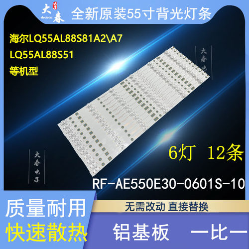 条RF-AE550E30-0601S-10灯条