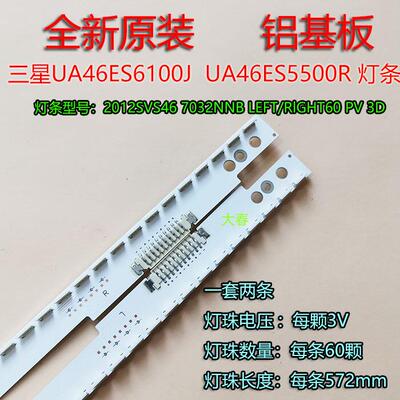 三星UA46ES6100J 46ES7000 UN46ES6500 UE46ES5500灯条2012SVS46