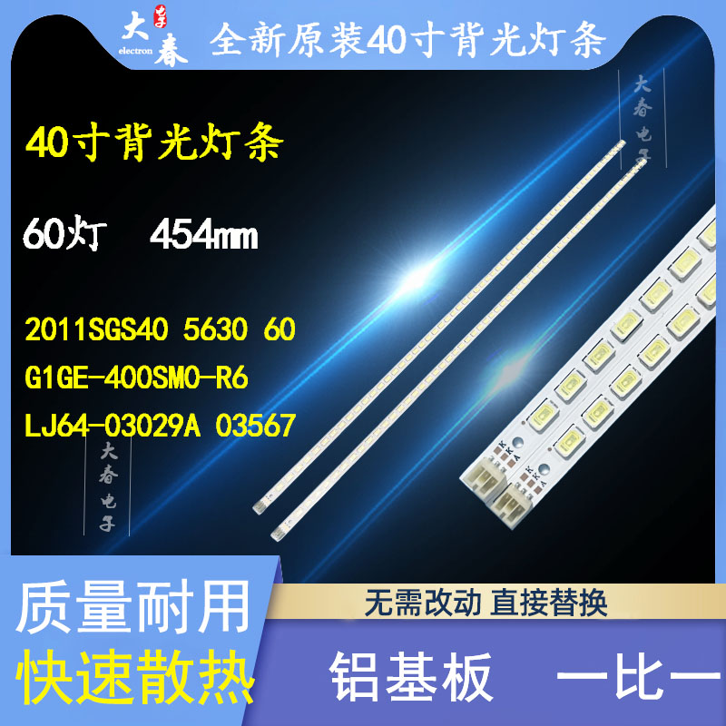 长虹3DTV40880ix LED40760X iTV40830DEX液晶灯条LTA400HM08背光 电子元器件市场 LED灯珠/发光二级管 原图主图