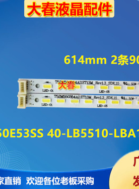 适用TCL L55V7500A-3D灯条T550E53SS 40-LB5510-LBA1MG 1019168B