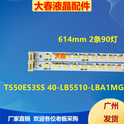 适用TCL L55E5390A-3D L55F3500-3D灯条屏T550E53SS T52M550354A