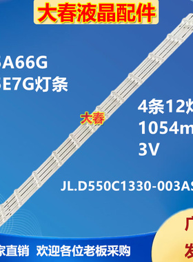 适用海信55E7G灯条HD550Y3U71-T0 JL.D550C1330-003AS-M-V01