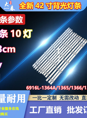 创维42E380S灯条6916L-1364A/1365/1366/1367A一套价 6条10灯灯条