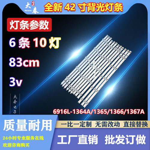 适用创维LED42F3530F 42E7BRE灯条6916L-1364A/1365A/1366A/1367A