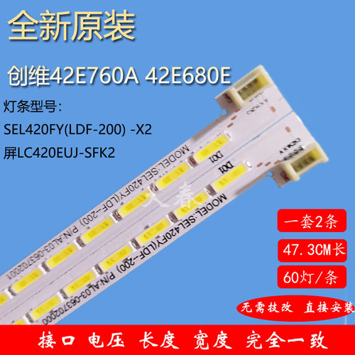创维42E760A42E680E灯条S